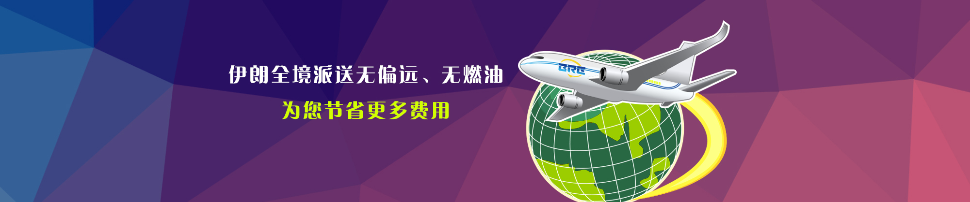 伊朗專線-伊朗快遞專線-伊朗貨運公司